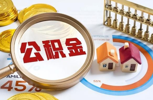 长兴离职6个月后公积金无法提取（长兴离职6个月后公积金无法提取 知乎）
